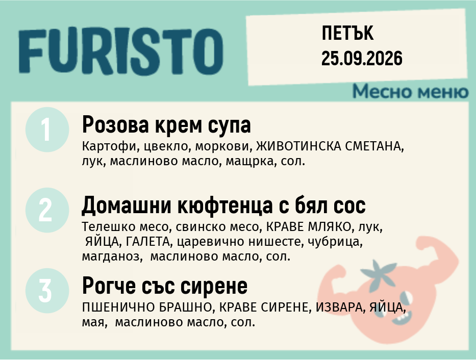 Меню 25.09 месно 200гр.