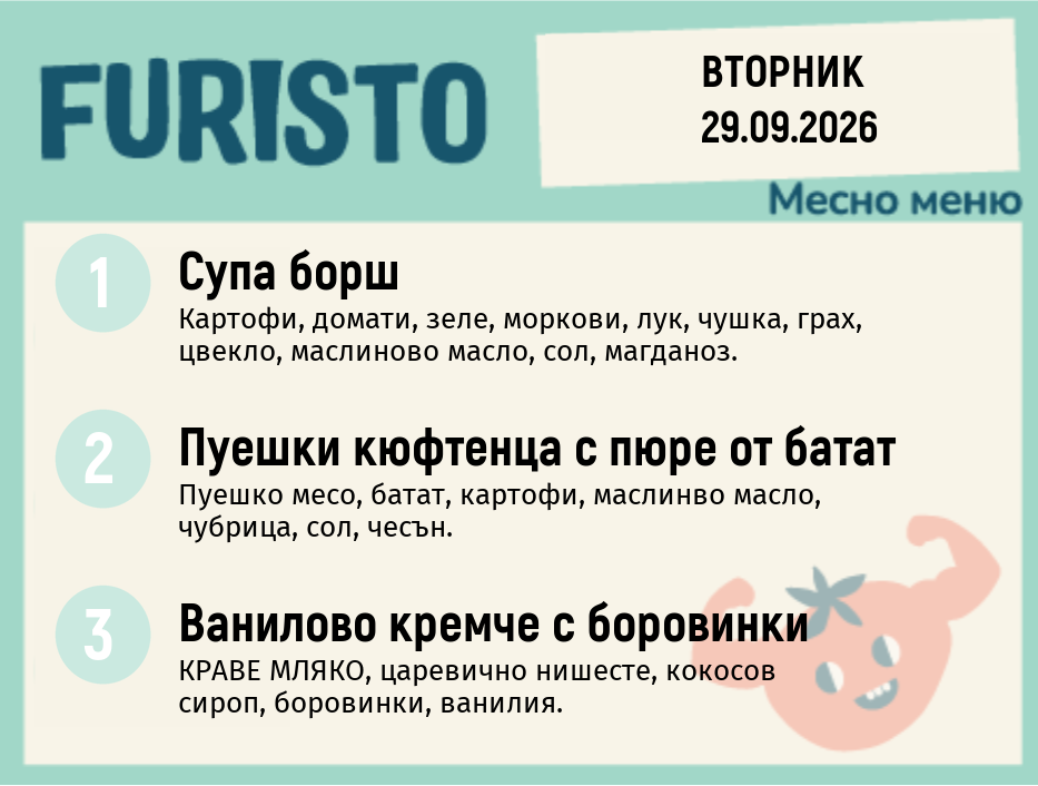 Меню 29.09 месно 200гр.