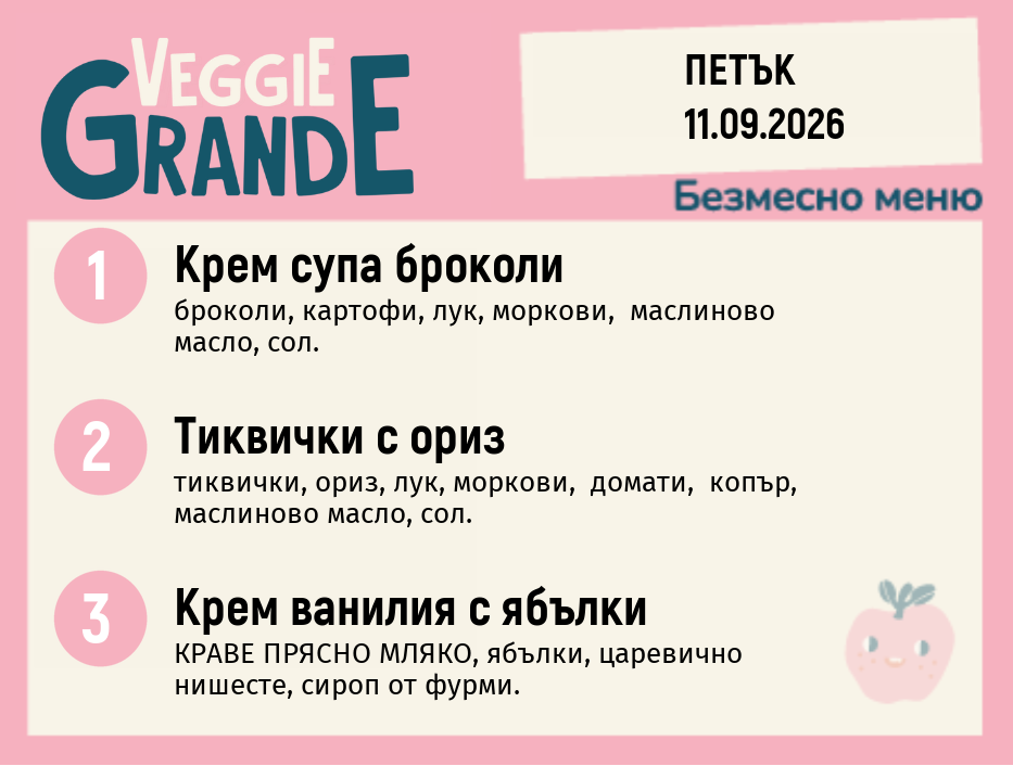 Меню 11.09 безмесно 300гр.