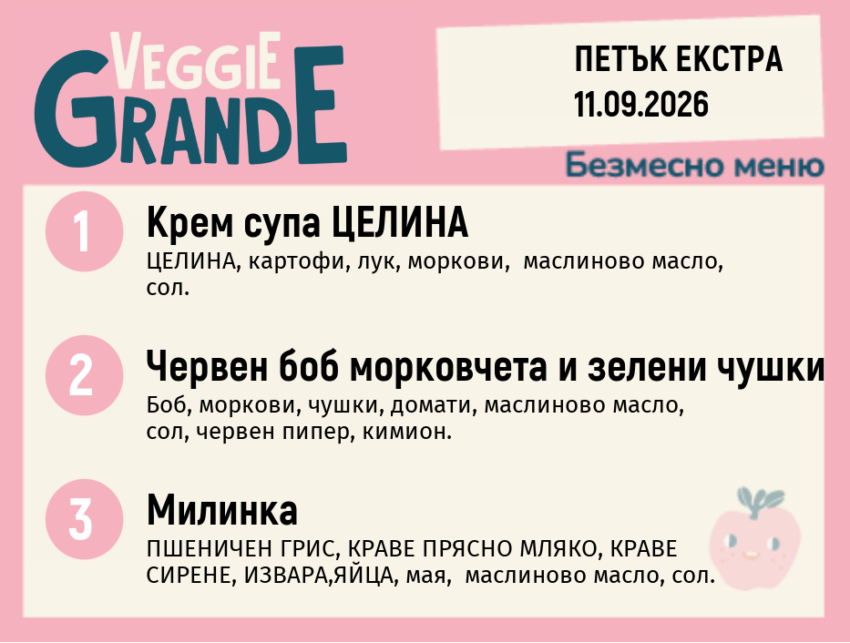 Меню 11.09 Екстра безмесно 300гр.