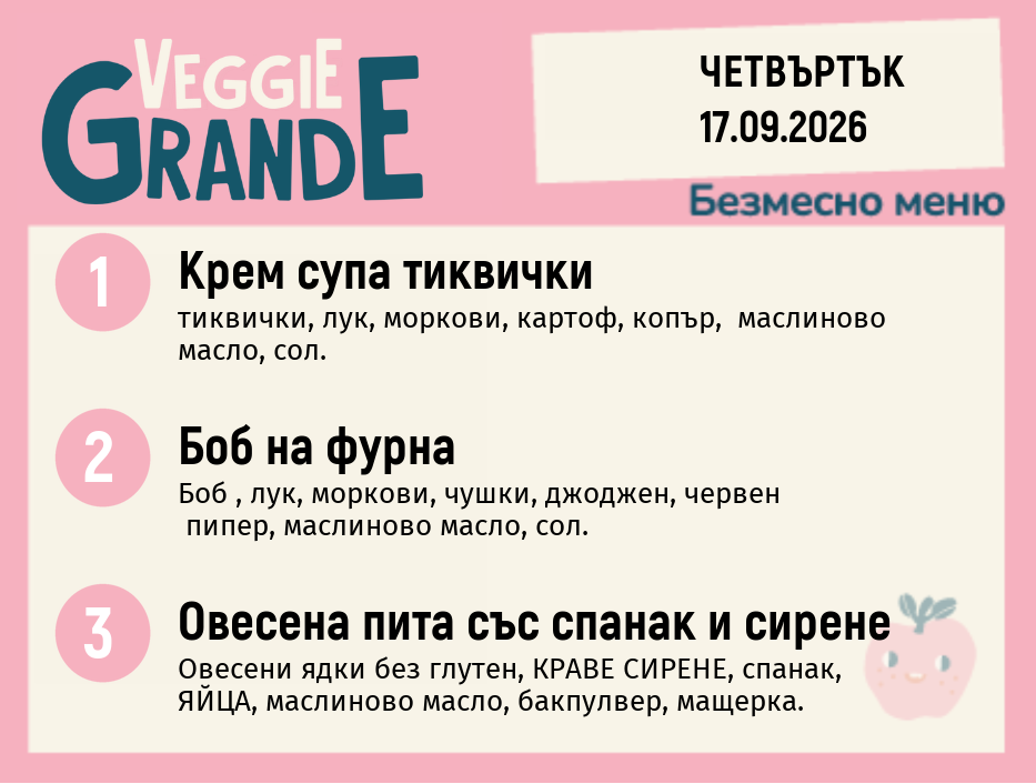 Меню 17.09 безмесно 300гр.