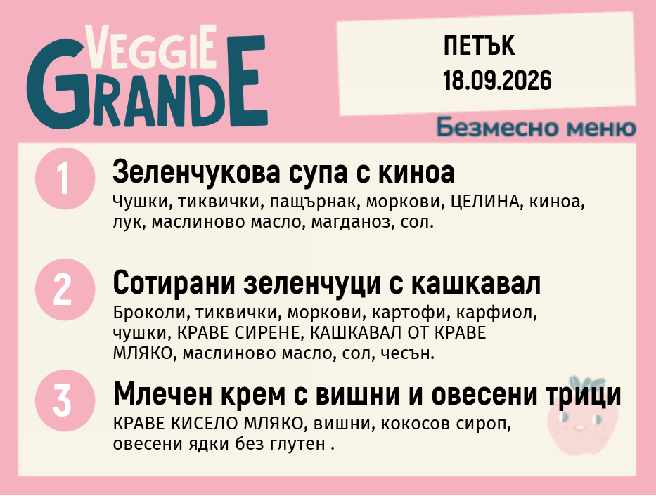 Меню 18.09 безмесно 300гр.