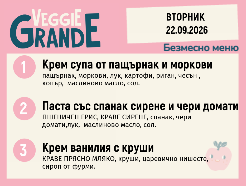 Меню 22.09 безмесно 300гр.