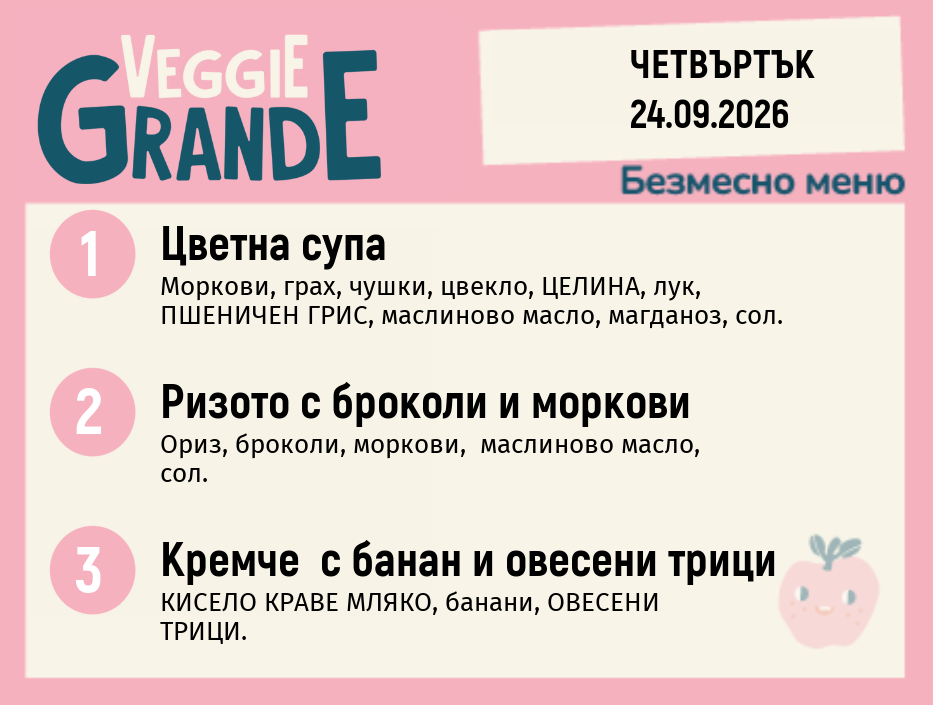 Меню 24.09 безмесно 300гр.