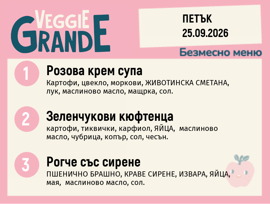 Меню 25.09 безмесно 300гр.