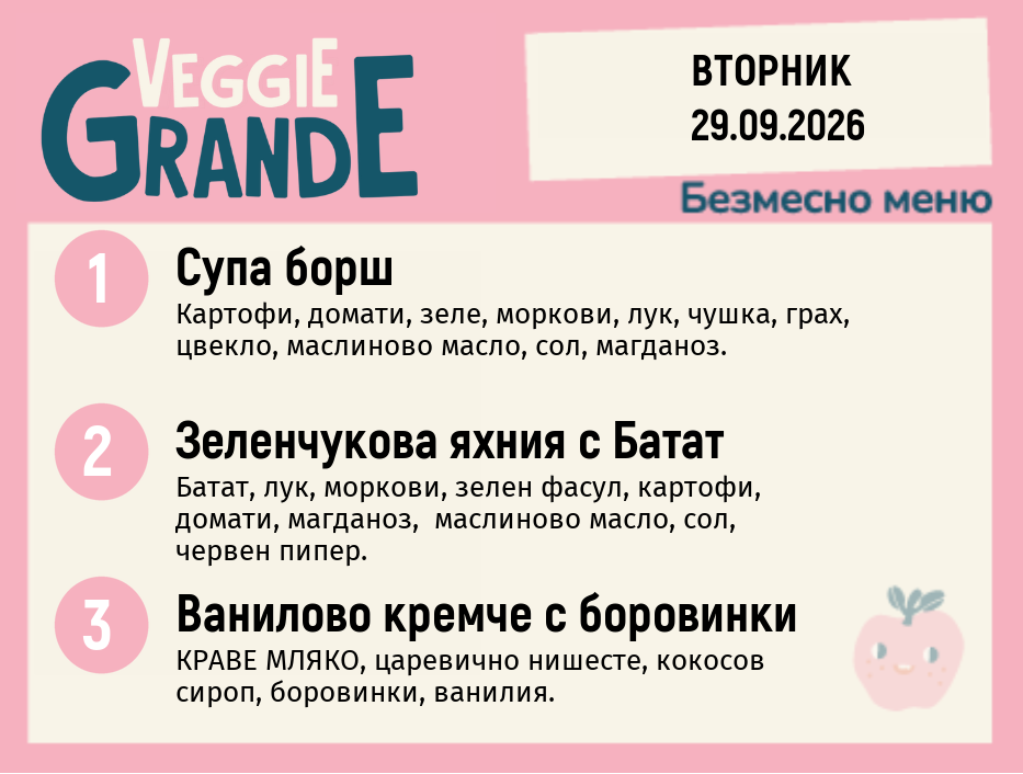 Меню 29.09 безмесно 300гр.