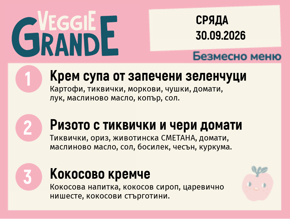 Меню 30.09 безмесно 300гр.