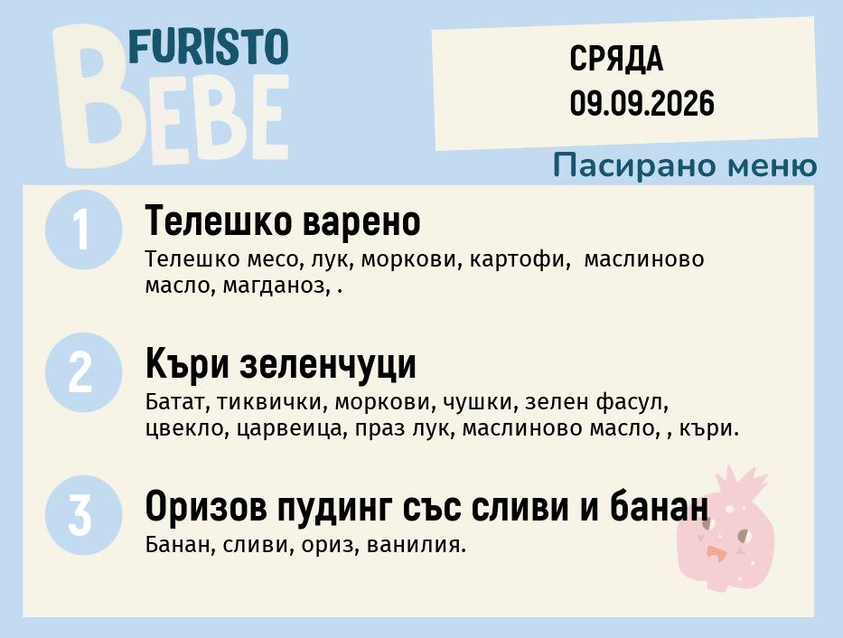 Меню 09.09 Bebe 200гр.