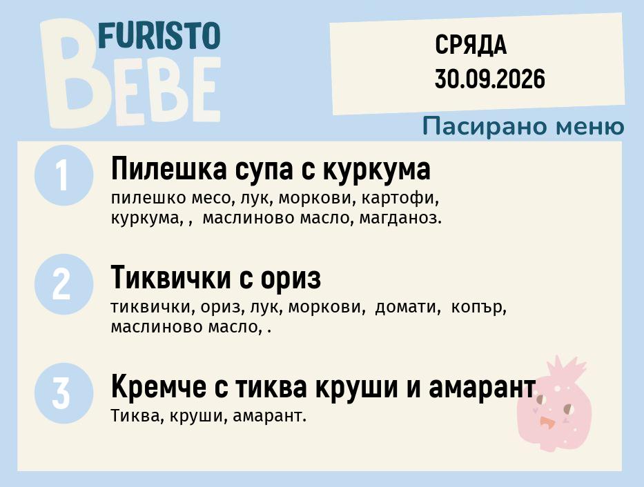 Меню 30.09 Bebe 200гр.