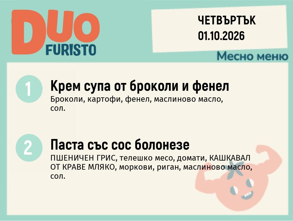 Меню 01.10 DUO 200гр.