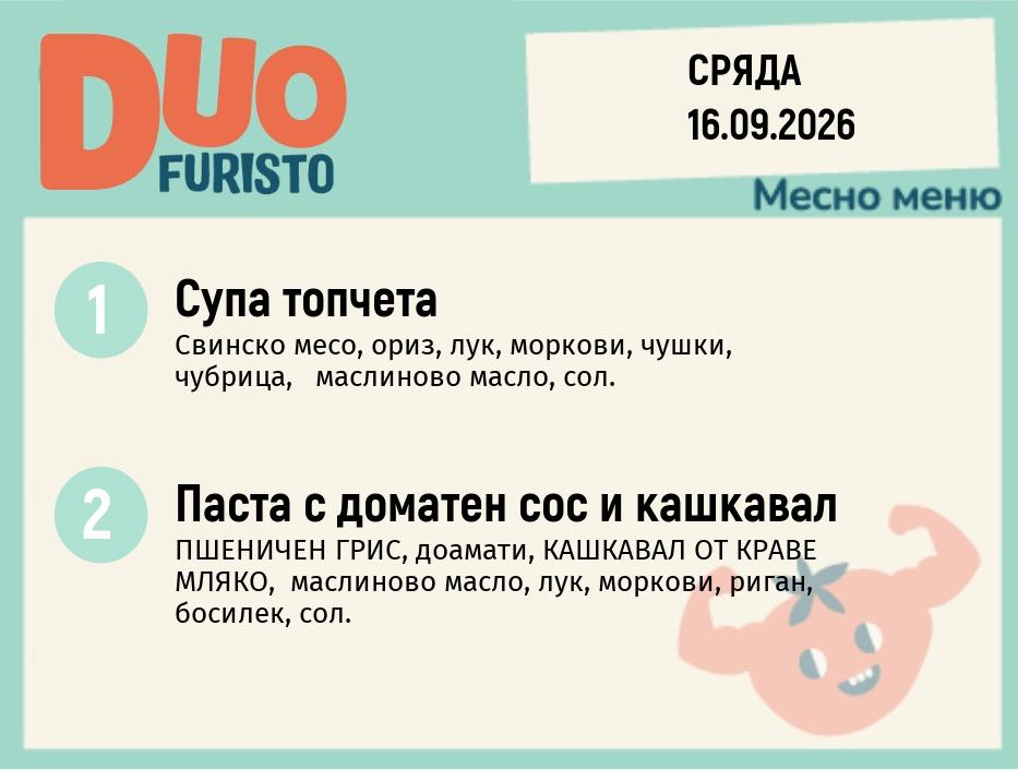 Меню 16.09 DUO 200гр.