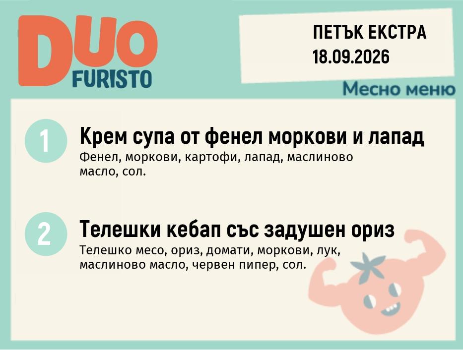 Меню 18.09 Екстра DUO 200гр.