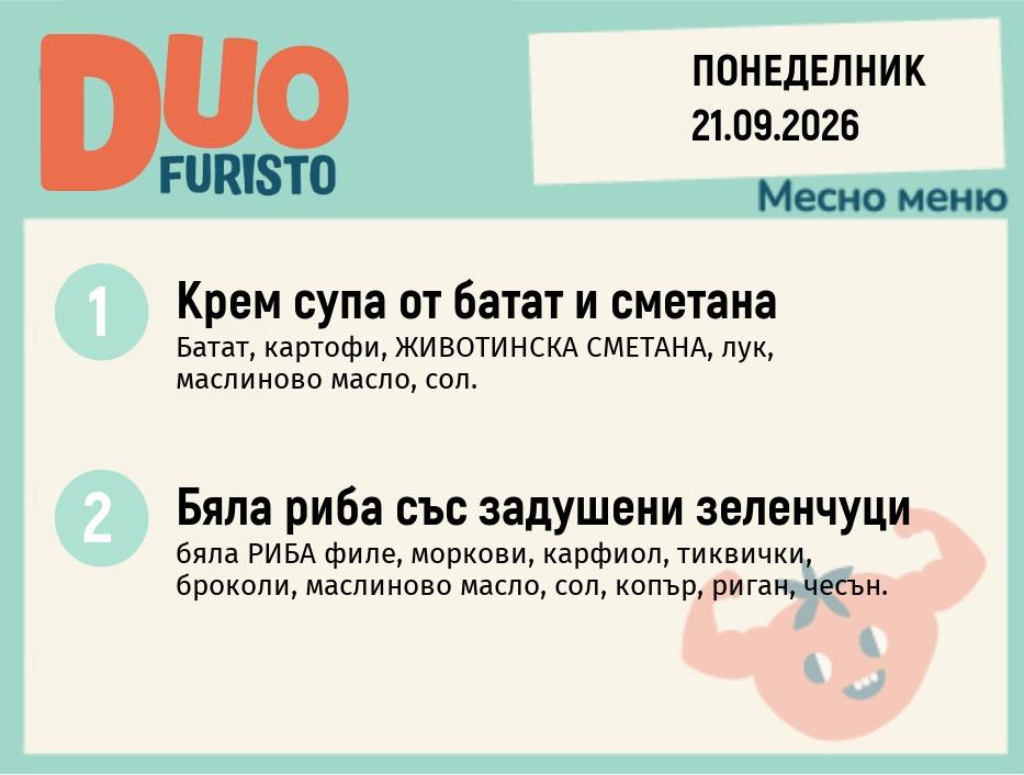 Меню 21.09 DUO 200гр.