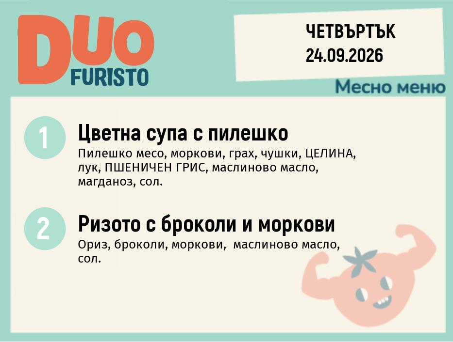 Меню 24.09 DUO 200гр.