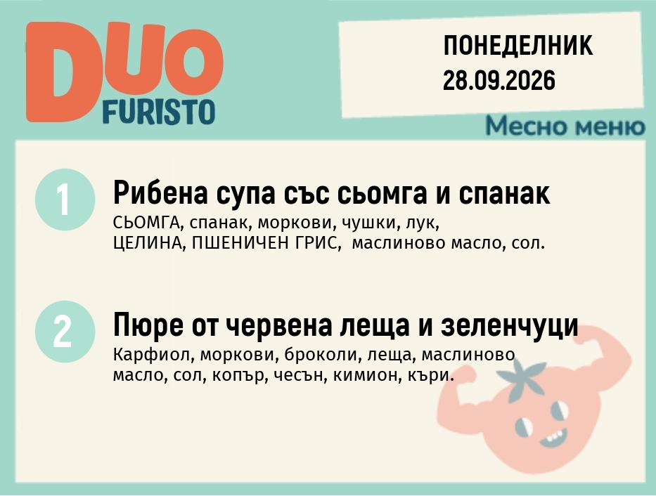 Меню 28.09 DUO 200гр.