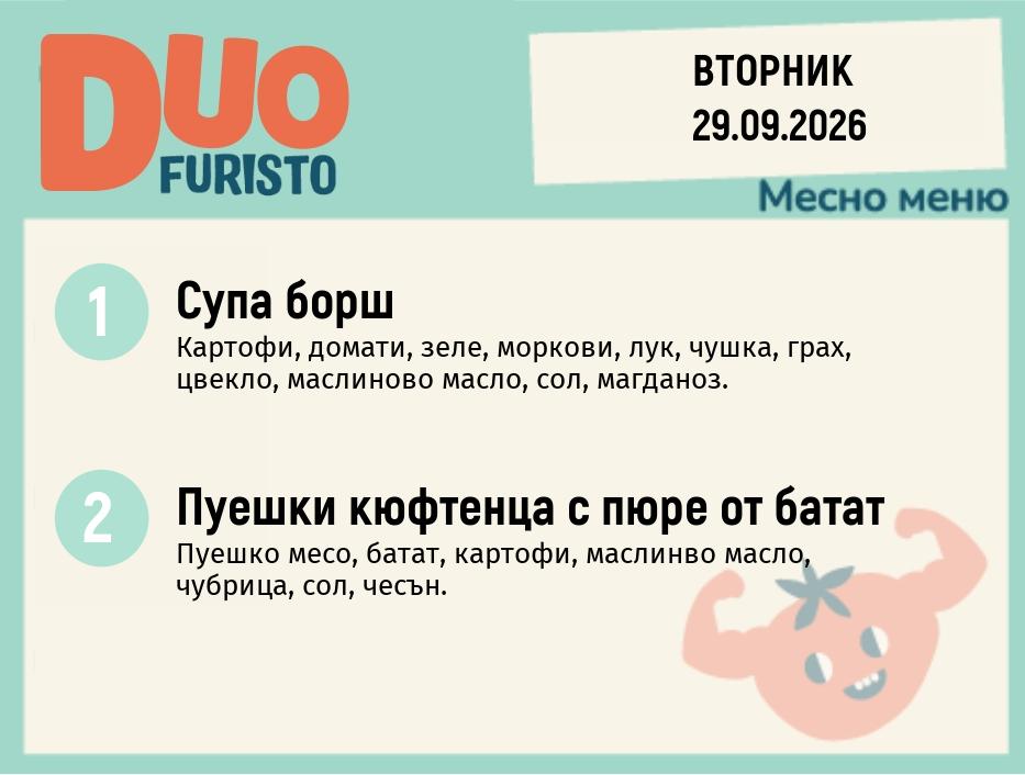 Меню 29.09 DUO 200гр.