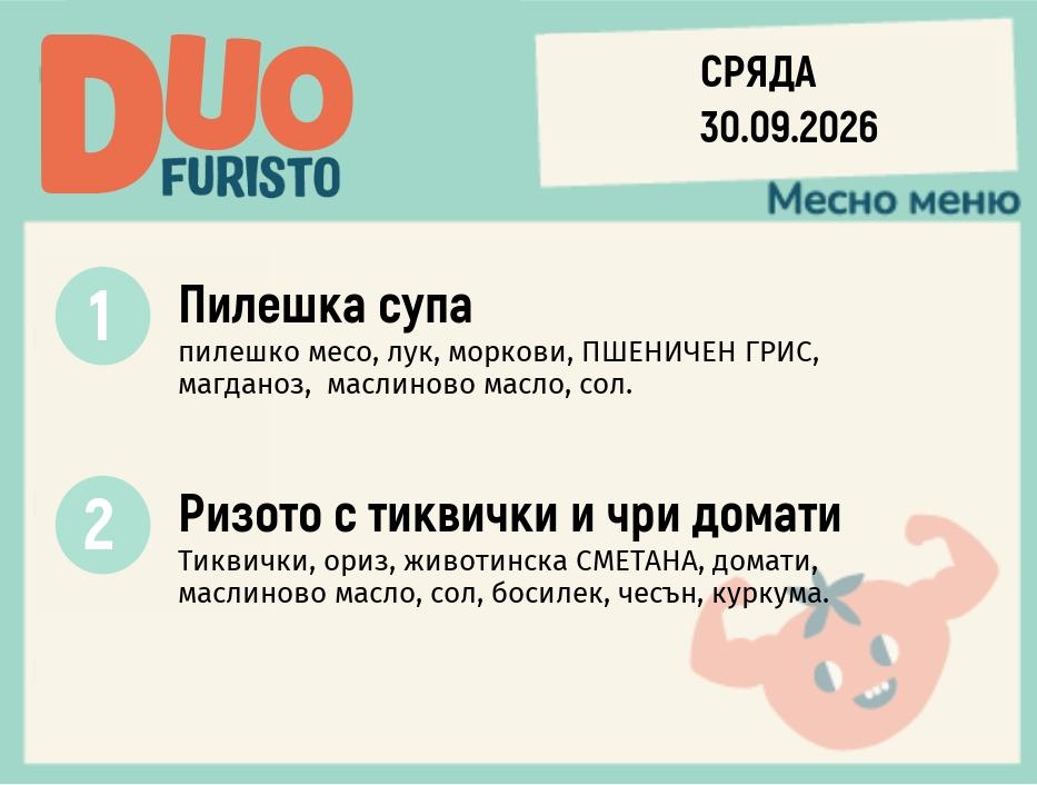 Меню 30.09 DUO 200гр.