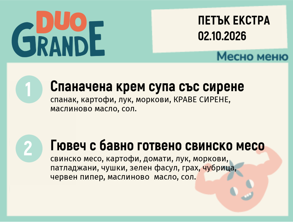 Меню 02.10 Екстра DUO 300гр.
