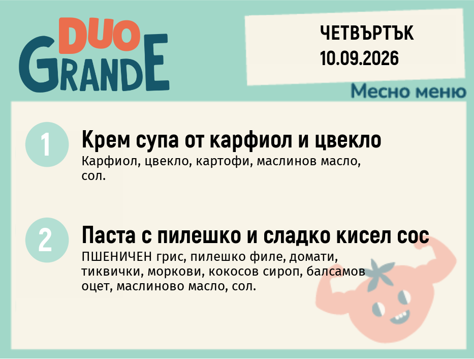 Меню 10.09 DUO 300гр.