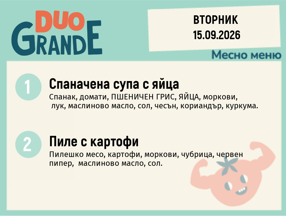 Меню 15.09 DUO 300гр.