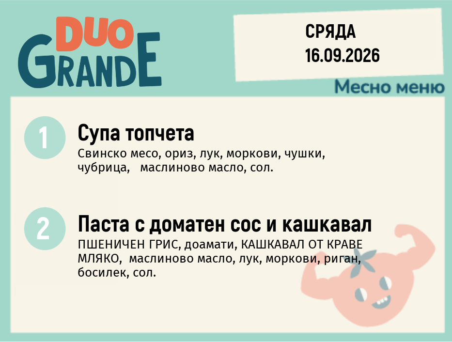 Меню 16.09 DUO 300гр.