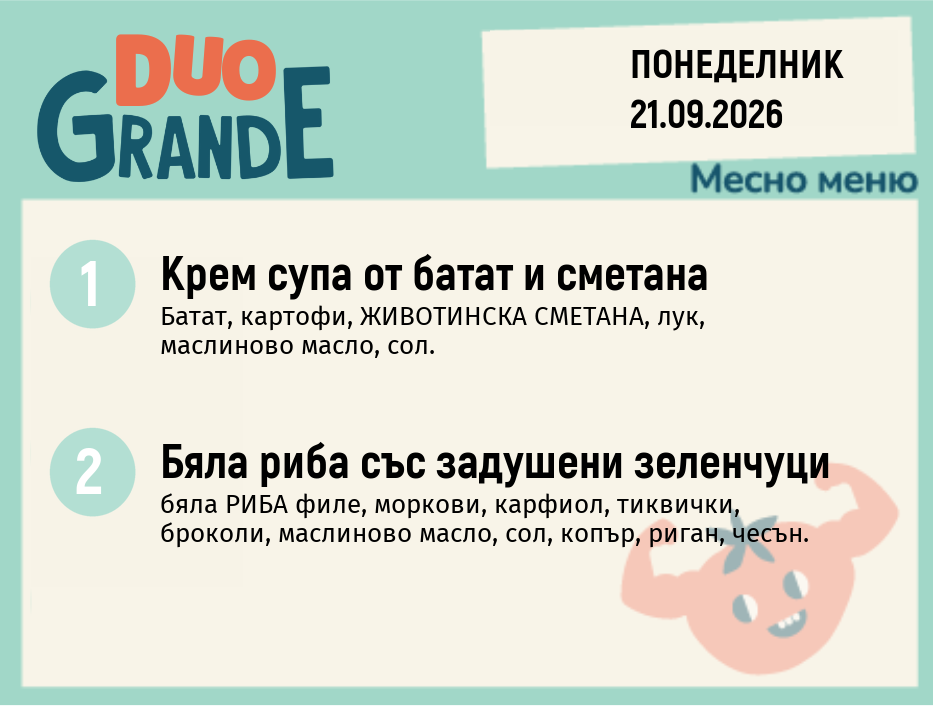 Меню 21.09 DUO 300гр.