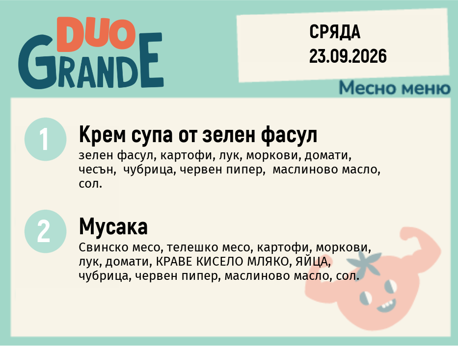 Меню 23.09 DUO 300гр.