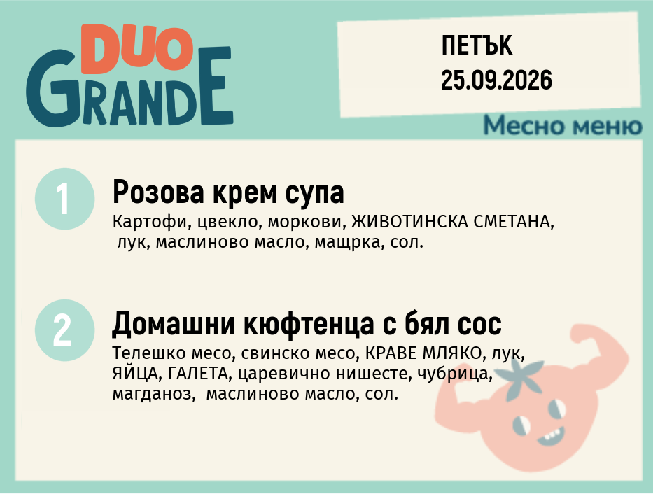 Меню 25.09 DUO 300гр.