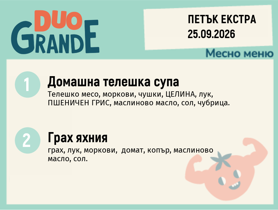 Меню 25.09 Екстра DUO 300гр.