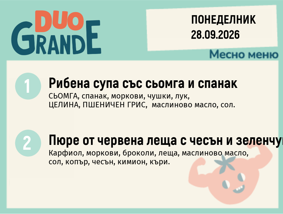 Меню 28.09 DUO 300гр.