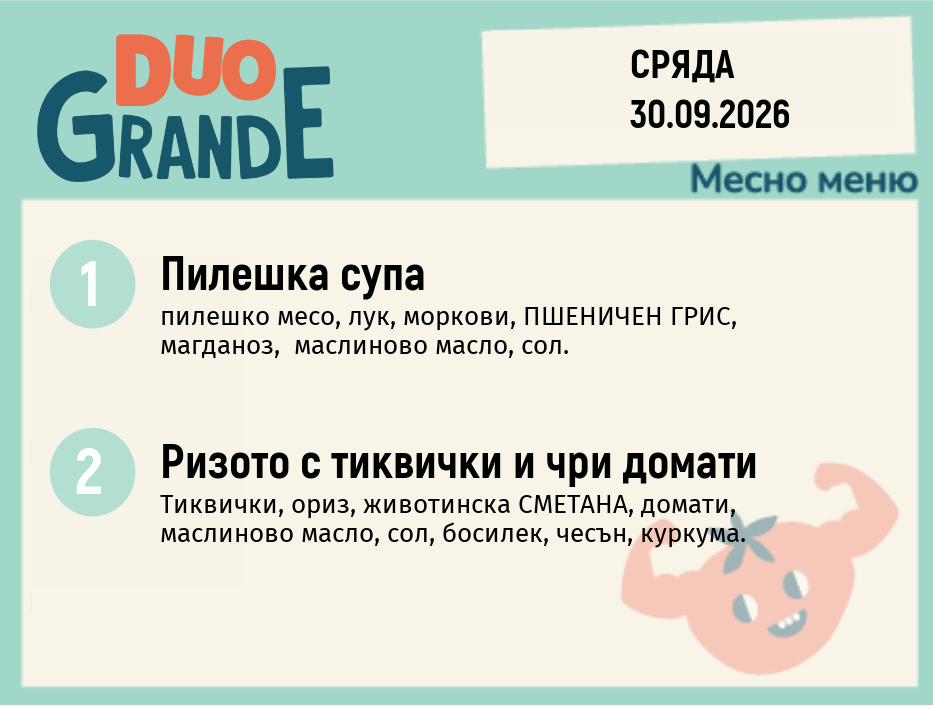 Меню 30.09 DUO 300гр.