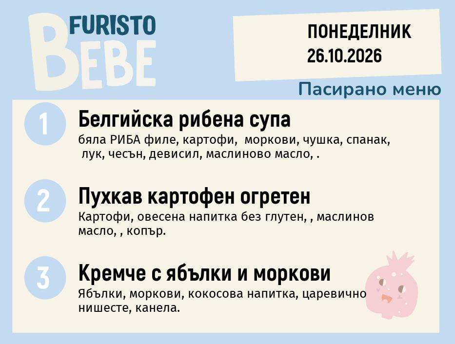 Меню 26.10 Bebe 200гр.