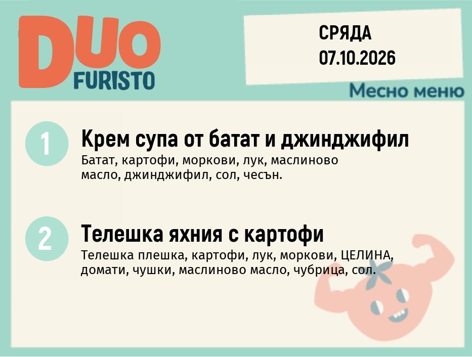 Меню 07.10 DUO 200гр.