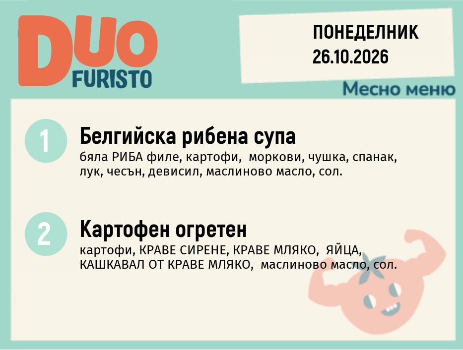 Меню 26.10 DUO 200гр.