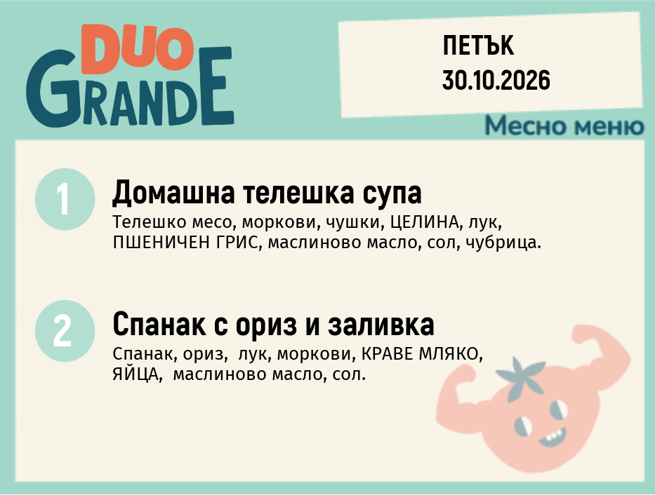 Меню 30.10 DUO 300гр.