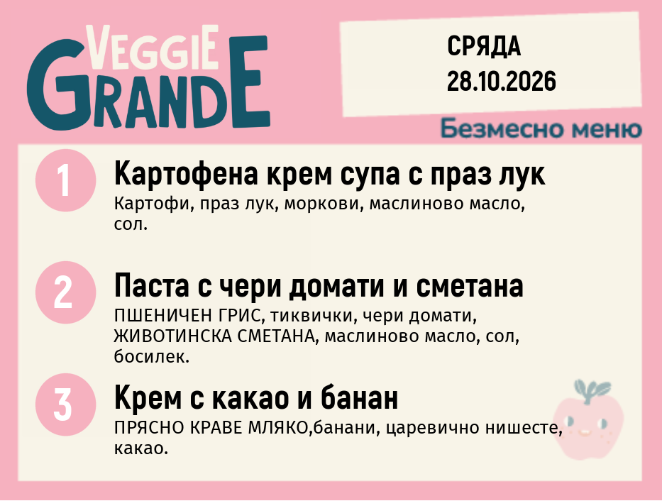 Меню 28.10 безмесно 300гр.
