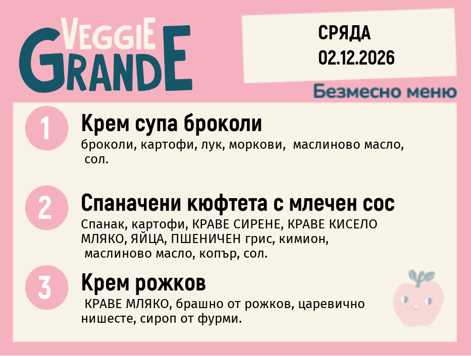 Меню 02.12 безмесно 300гр.