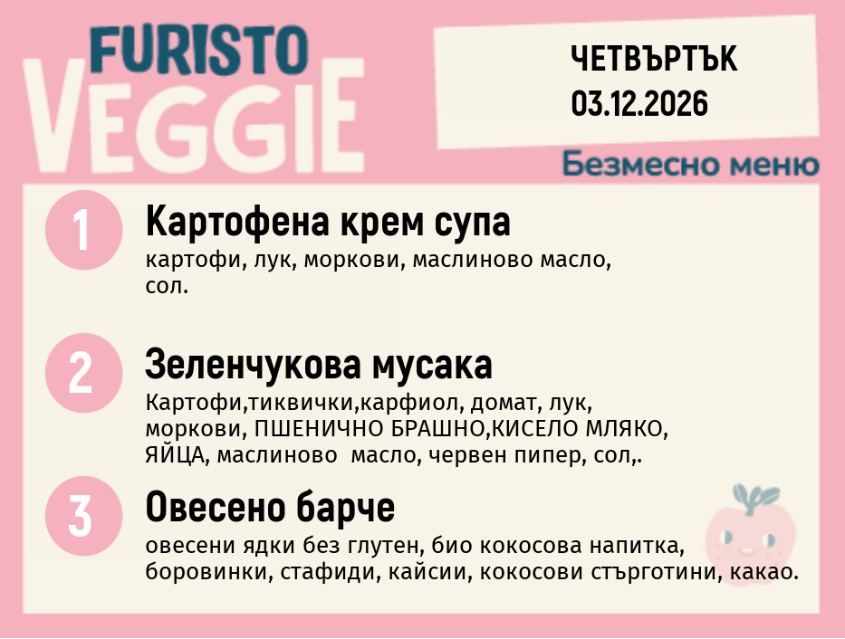 Меню 03.12 безмесно 300гр.