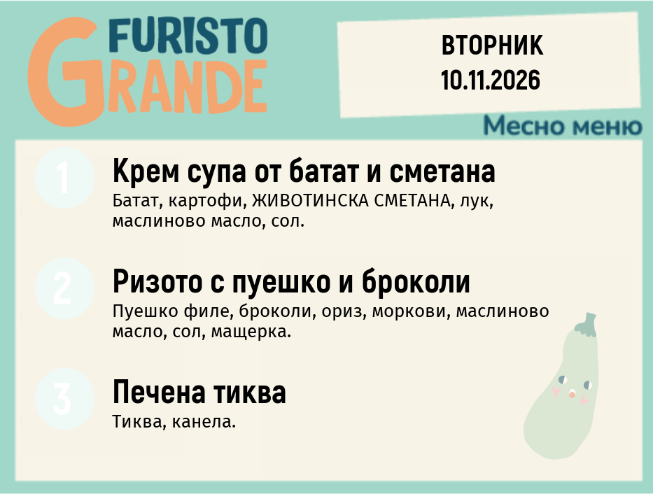 Меню 10.11 месно 300гр.