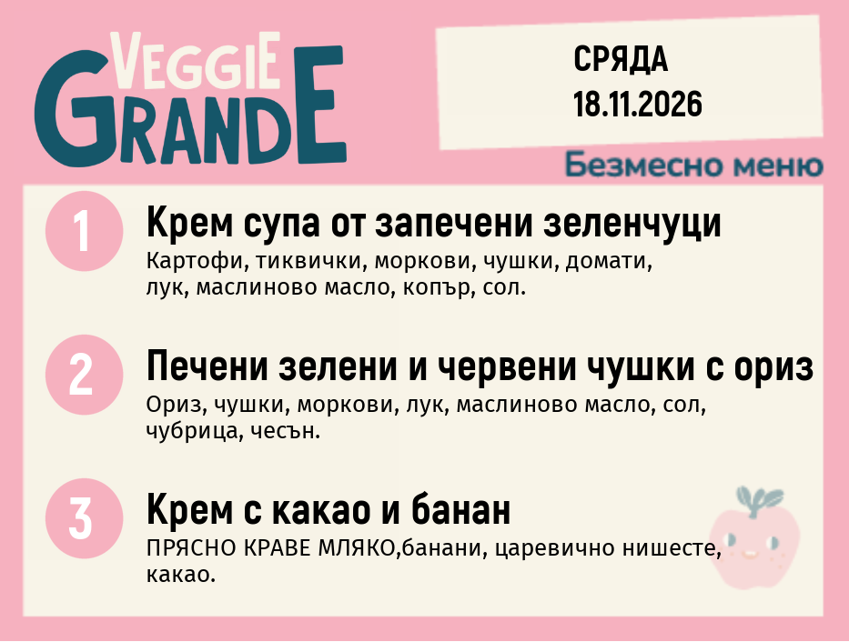 Меню 18.11 безмесно 300гр.