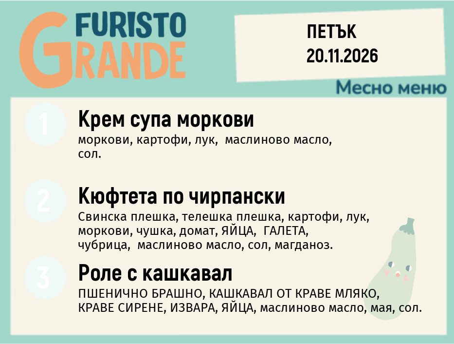 Меню 20.11 месно 300гр.