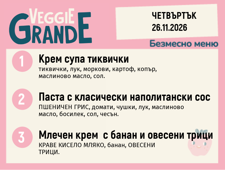 Меню 26.11 безмесно 300гр.