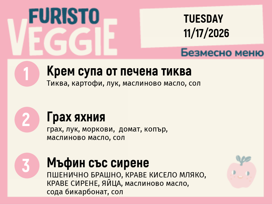Меню 17.11 безмесно 200гр.