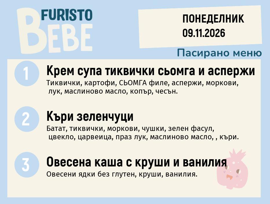 Меню 09.11 Bebe 200гр.