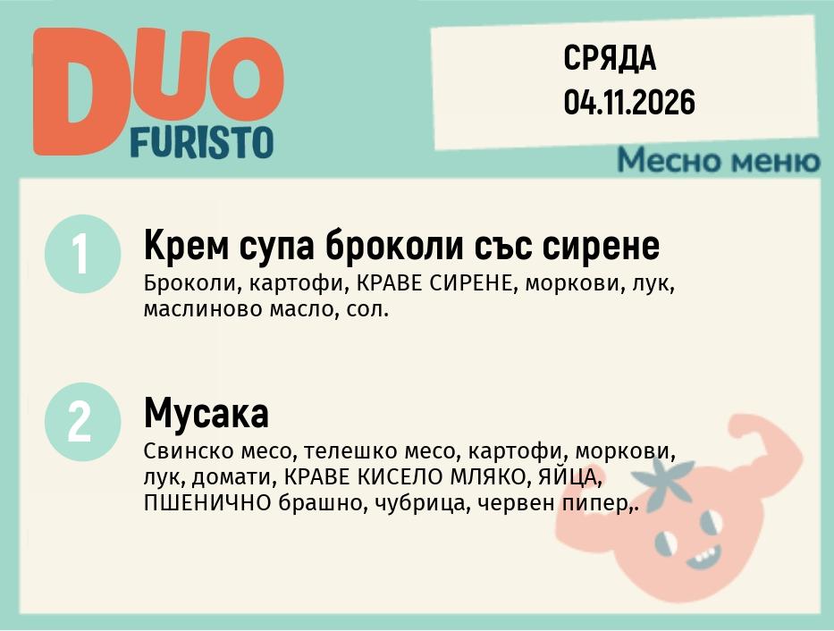 Меню 04.11 DUO 200гр.