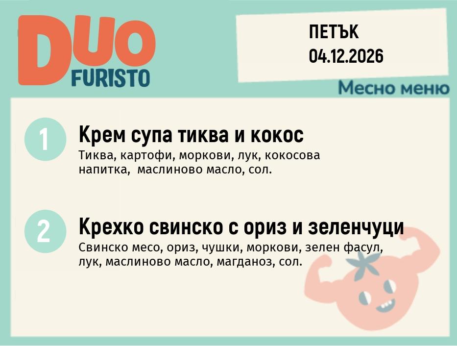 Меню 04.12 DUO 200гр.