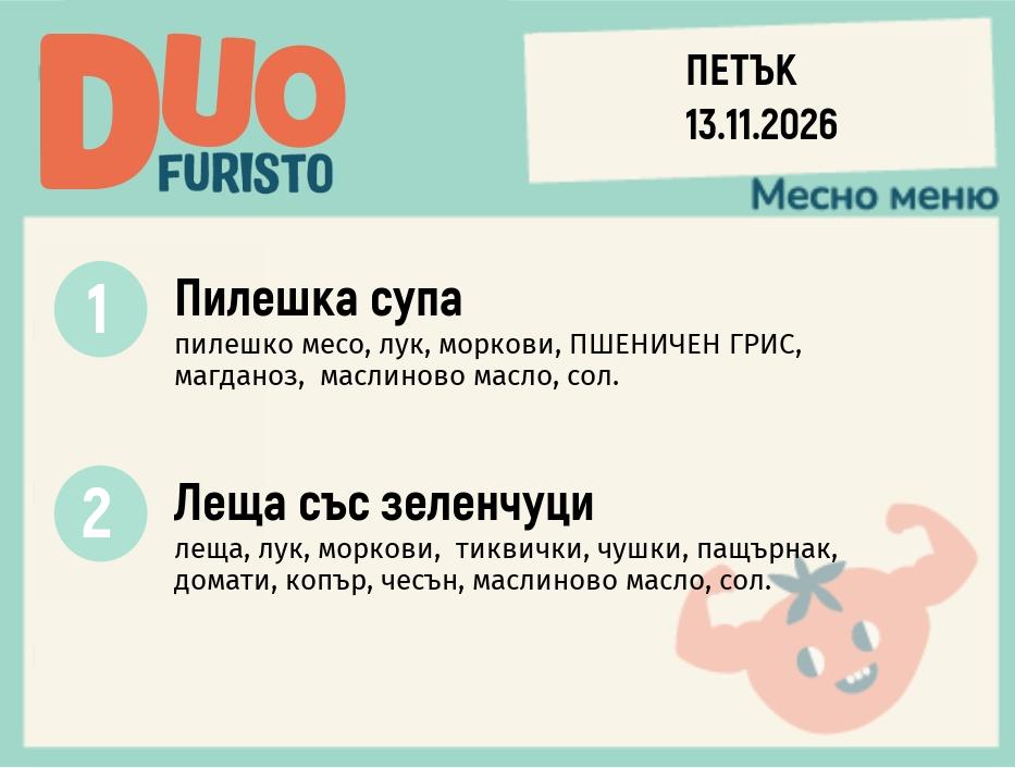 Меню 13.11 DUO 200гр.