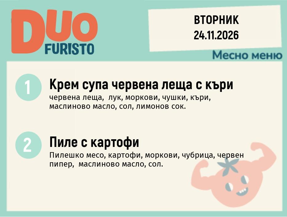 Меню 24.11 DUO 200гр.