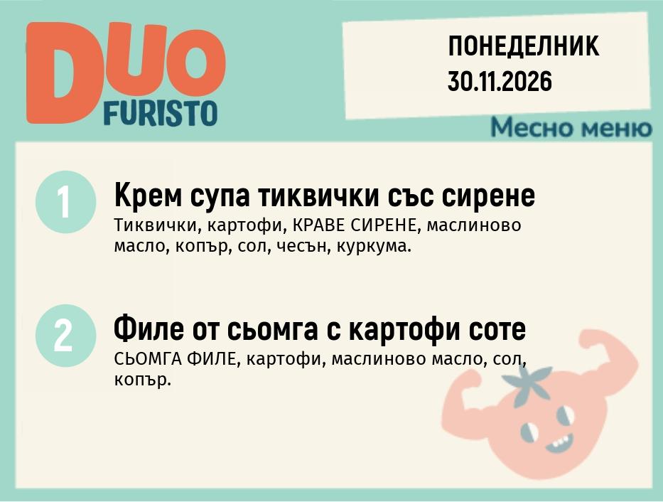 Меню 30.11 DUO 200гр.
