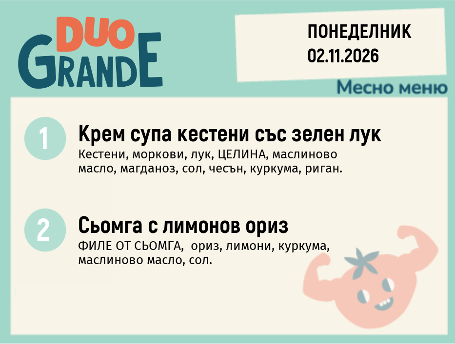 Меню 02.11 DUO 300гр.